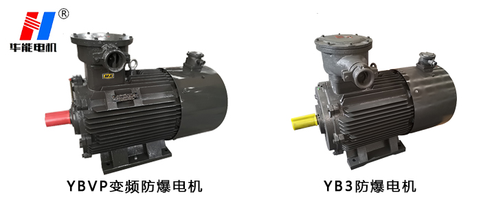 山东电机厂,变频电机,防爆电机,变频防爆电机